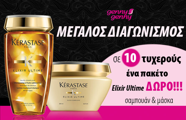 Mεγάλος Διαγωνισμός για 10 τυχερούς!