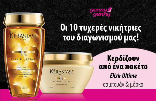 Αποτελέσματα διαγωνισμού Elixir Ultime!